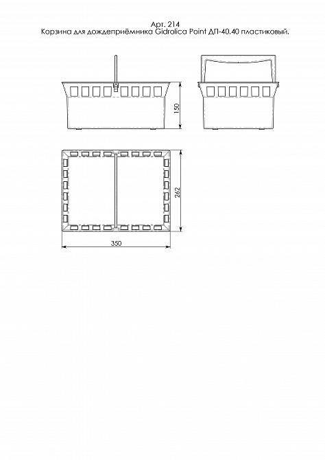 Корзина 350*262*150 пластиковая для дождеприемника 400*400